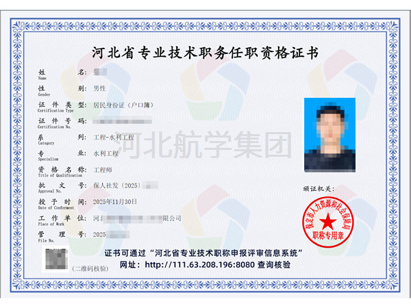 工程师职称证书 